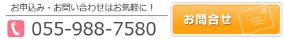 TEL: 055-988-7580 m工房へのお問い合わせはこちらから